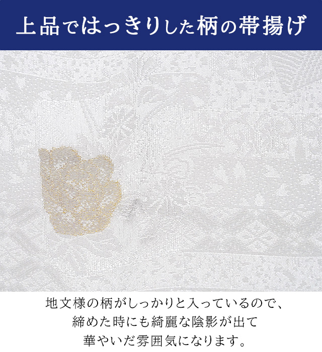 留袖用 帯締め・帯揚げ・末広３点セット 白色 正絹 春・秋・冬用