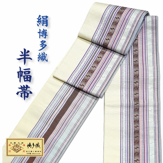 本場筑前 博多織 半幅帯 小袋帯 絹 日本製 リバーシブル 細帯 生成り色 