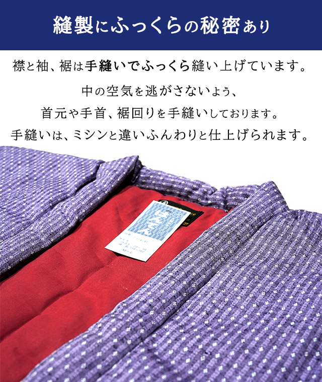 縫製ふっくら