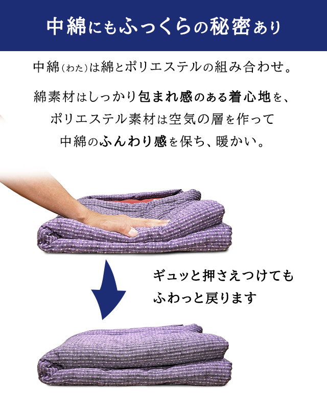 中綿ふっくら