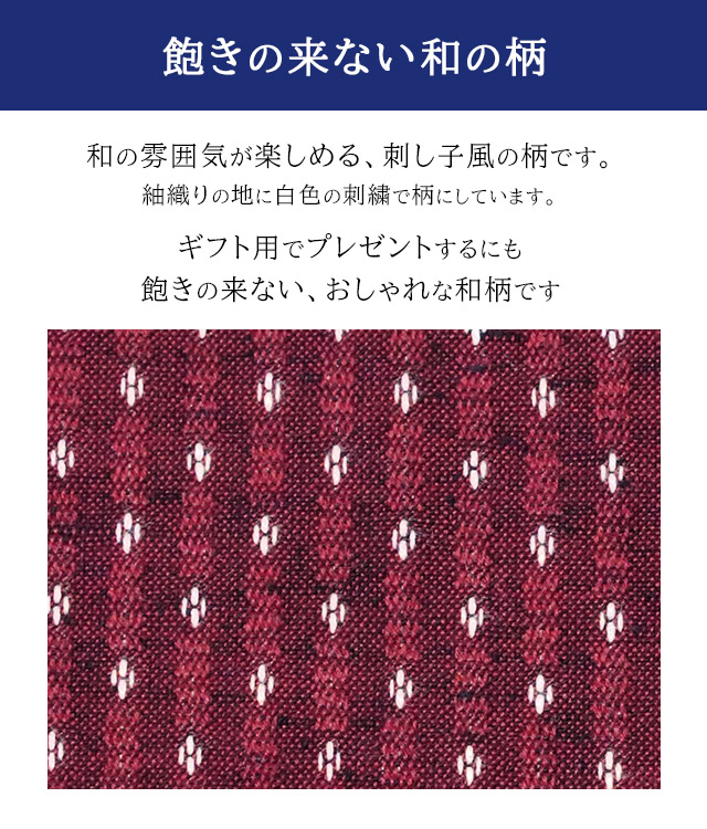 飽きの来ない和柄