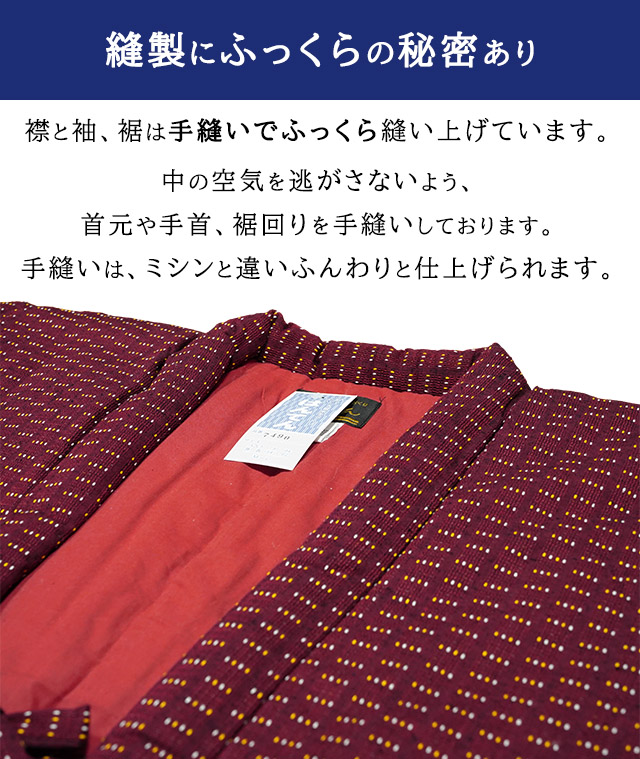 縫製ふっくら