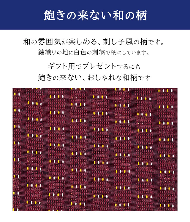 飽きの来ない和柄
