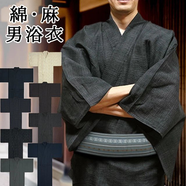 綿 麻 メンズ 浴衣 シンプルな 細い縞柄 絣柄 十字柄 無地 白色