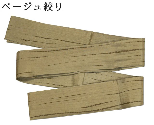 角帯 兵児帯 どちらにも結べる 絞り 男帯 正絹 表地 絹100% 締めやすい