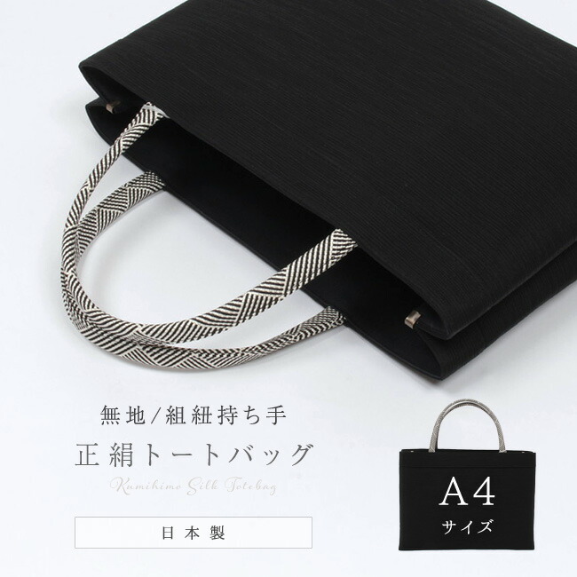 和装トートバッグ A4 銀地 飾り襷花菱文 着物用サブバッグ 正絹帯地 和装トートバッグ A4 銀地 飾り襷花菱文 着物用サブバッグ 正絹帯地