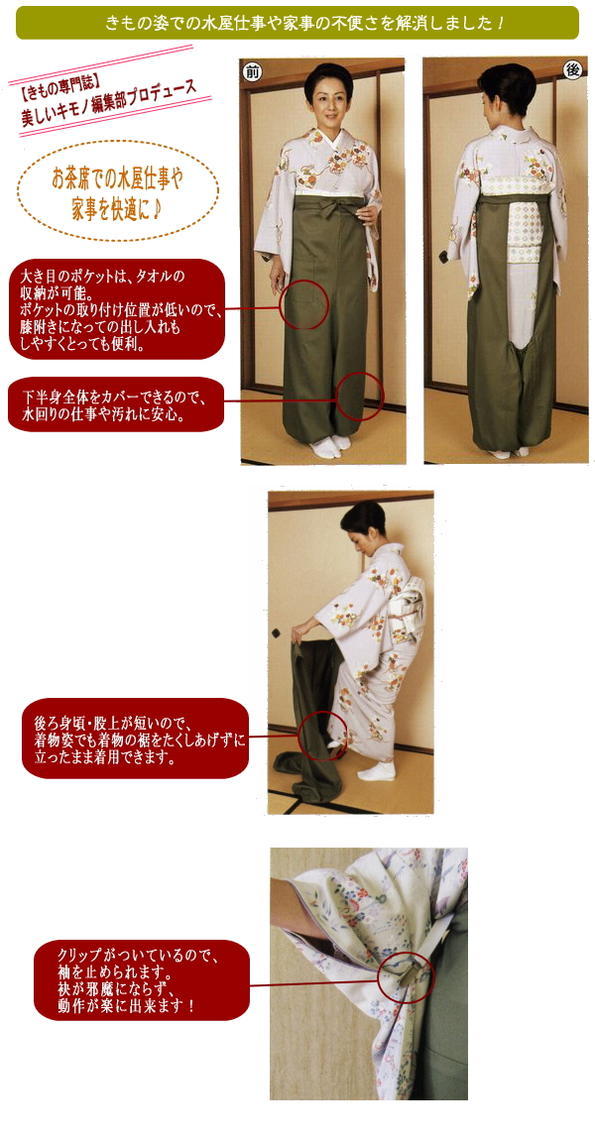 きもの 和 水屋袴 美しいキモノ編集部プロデュース みずやばかま 