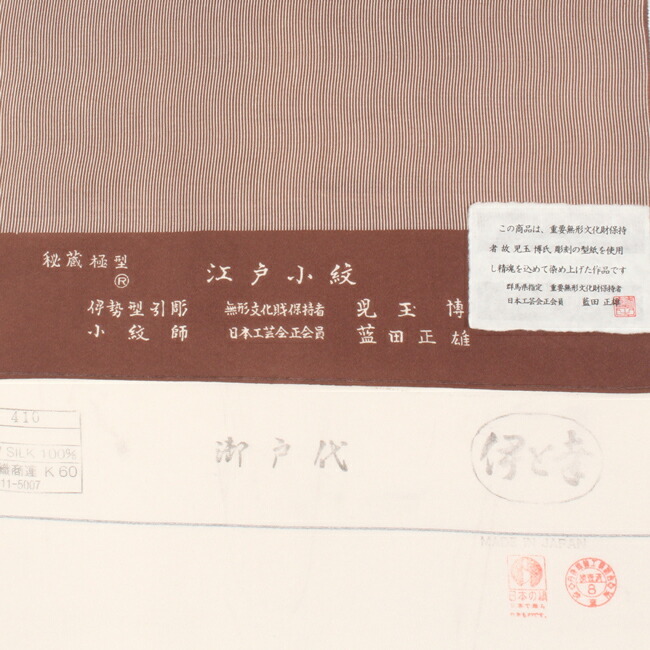 江戸小紋 藍田正雄・人間国宝児玉博作 最高級丹後ちりめん伊と幸白生地 よろけ毛万筋 : kj1109003 : きもの 和 - 通販 -  Yahoo!ショッピング