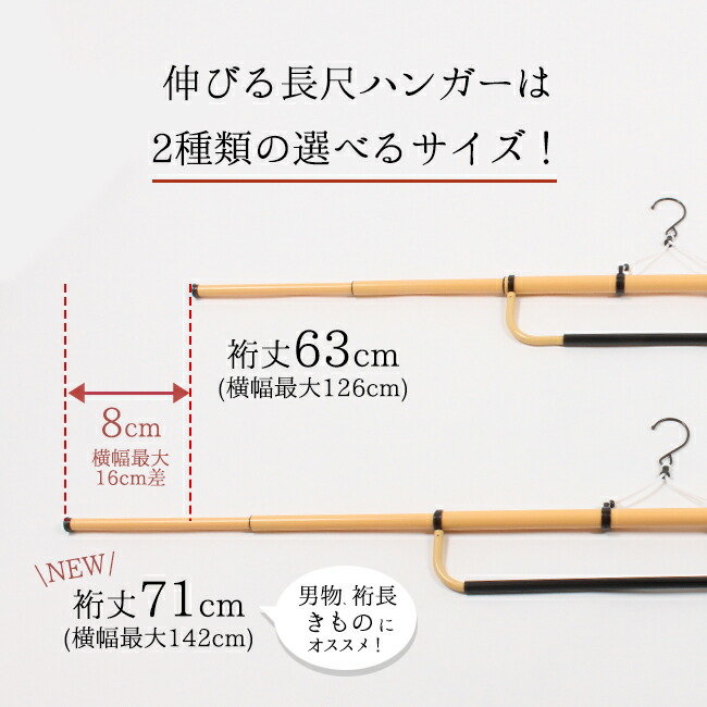 着物ハンガー長尺2本セット 142cm 裄丈71cmまで対応 和装ハンガー 超長尺 きものハンガー 帯掛け付き ハンガー三段 あづま姿 :  set-km1203050ll : きもの 和 - 通販 - Yahoo!ショッピング