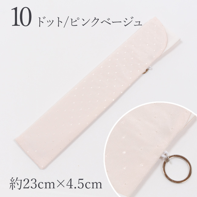 扇子袋 扇子ケース 扇子入れ カバー 収納 プチギフト プレゼント