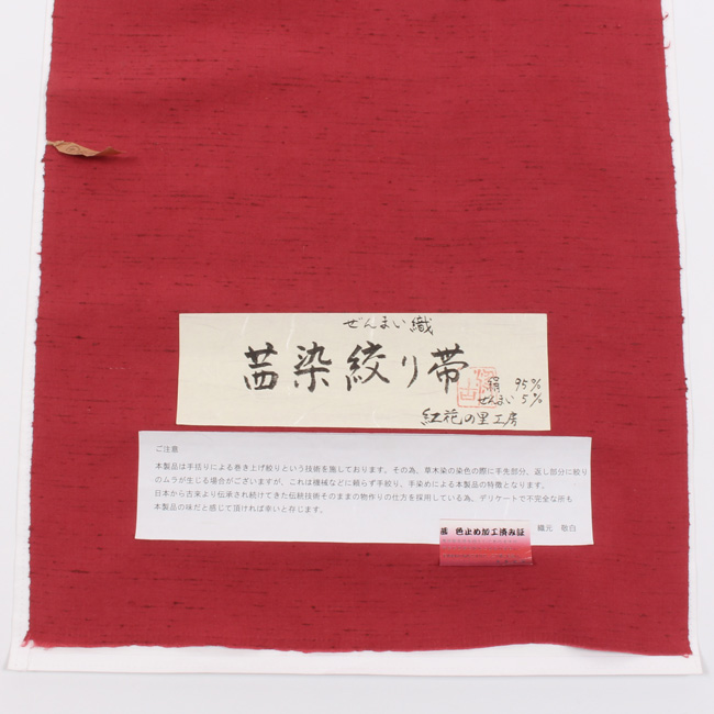 名古屋帯 紅型 草木染め 紬地 九寸 正絹 AO-4717 名古屋帯 紅型 草木染め 紬地 九寸 正絹 AO-4717 - メルカリ