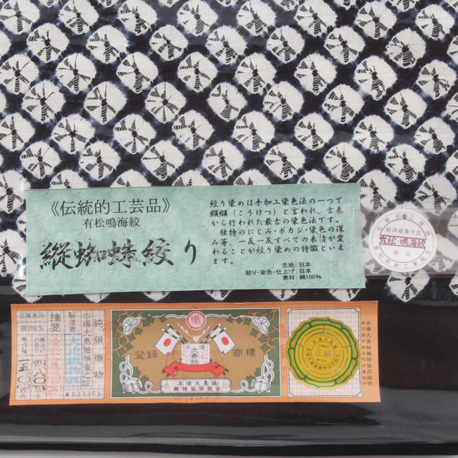 きもの 和 名古屋帯 有松 鳴海絞 蜘蛛絞り 染め帯 大島紬 紬地 手絞り