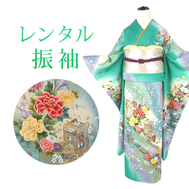 レンタル 振袖 18点セット 振袖レンタル フルセット f288-p 往復送料 