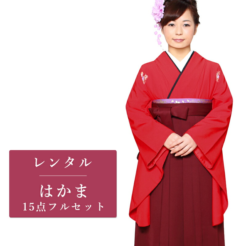 レンタル 二尺袖 袴 15点セット 卒業袴レンタル フルセット g347 往復