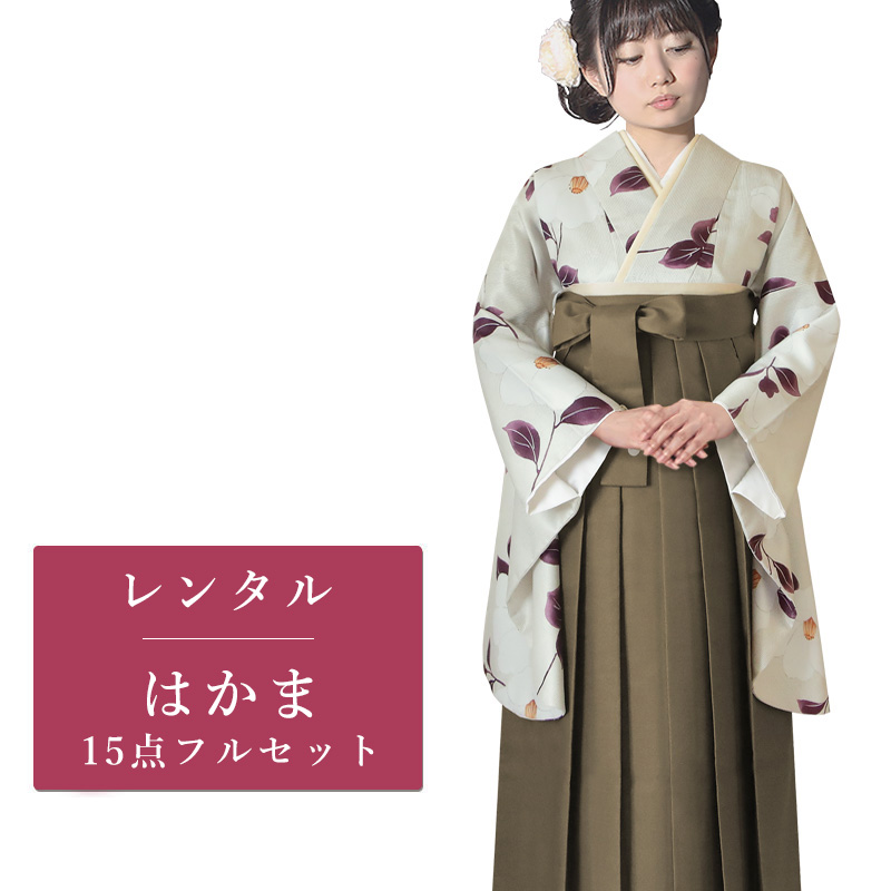 レンタル 二尺袖 袴 15点セット 卒業袴レンタル フルセット g528 往復 