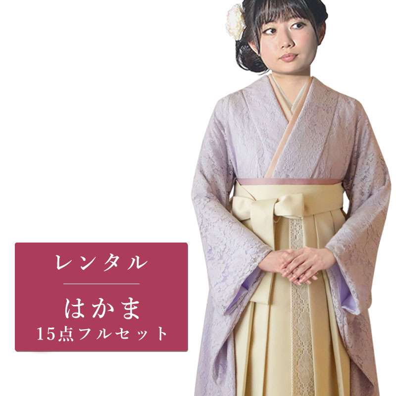 レンタル 二尺袖 袴 15点セット 卒業袴レンタル フルセット g554 往復