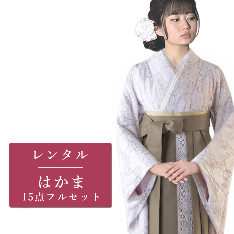 レンタル 二尺袖 袴 15点セット 卒業袴レンタル フルセット g566 往復