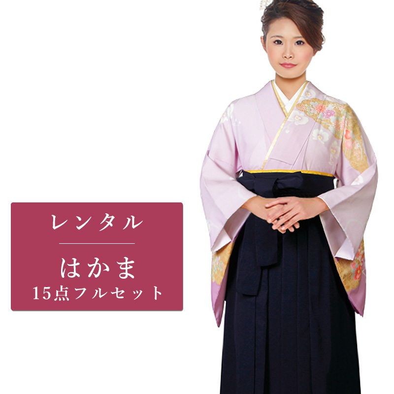 レンタル 卒業袴 15点セット 卒業袴レンタル フルセット gh146 往復 