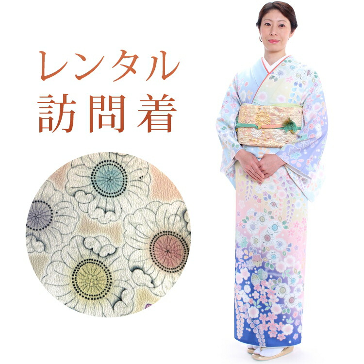 訪問着フルセット(袷) 辻ヶ花 【公式通販】