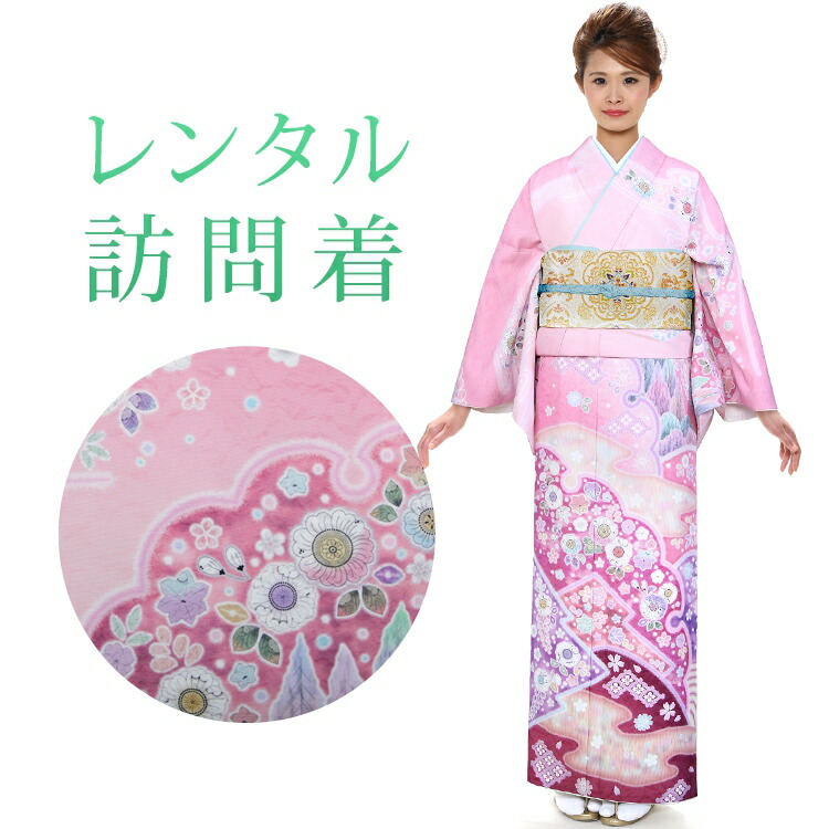 レンタル 訪問着 18点セット 訪問着レンタル フルセット h334 往復送料