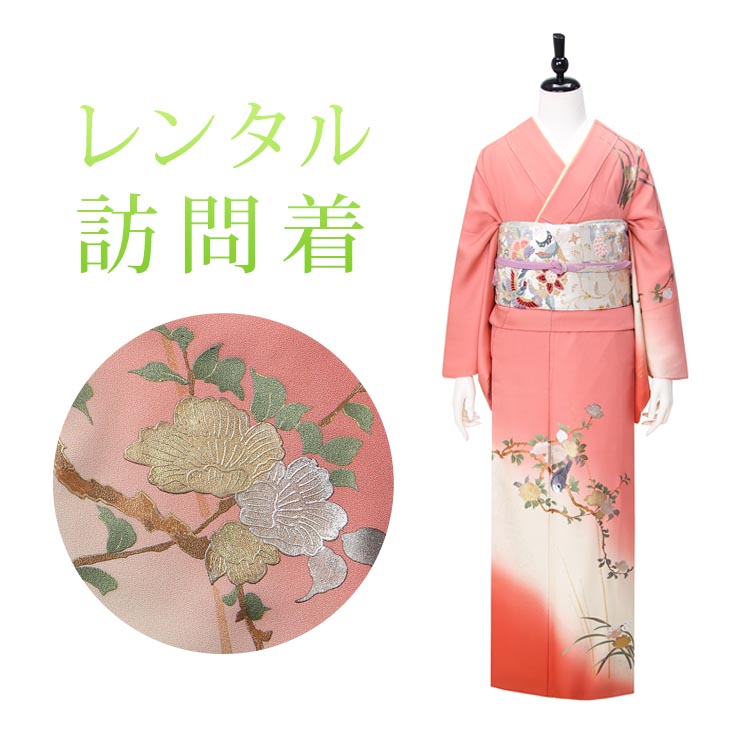 ピンク 花柄 正絹の訪問着セット レンタル 訪問着 18点セット 訪問着レンタル フルセット h472 往復送料