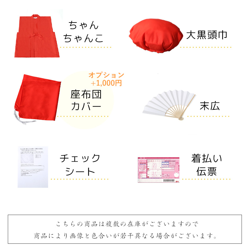 レンタル ちゃんちゃんこ 3点セット 祝着レンタル フルセット
