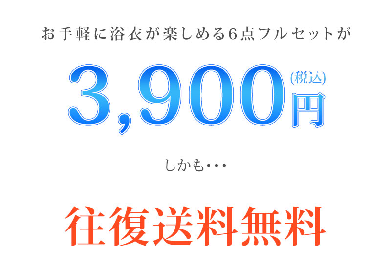 おまかせ浴衣レンタル