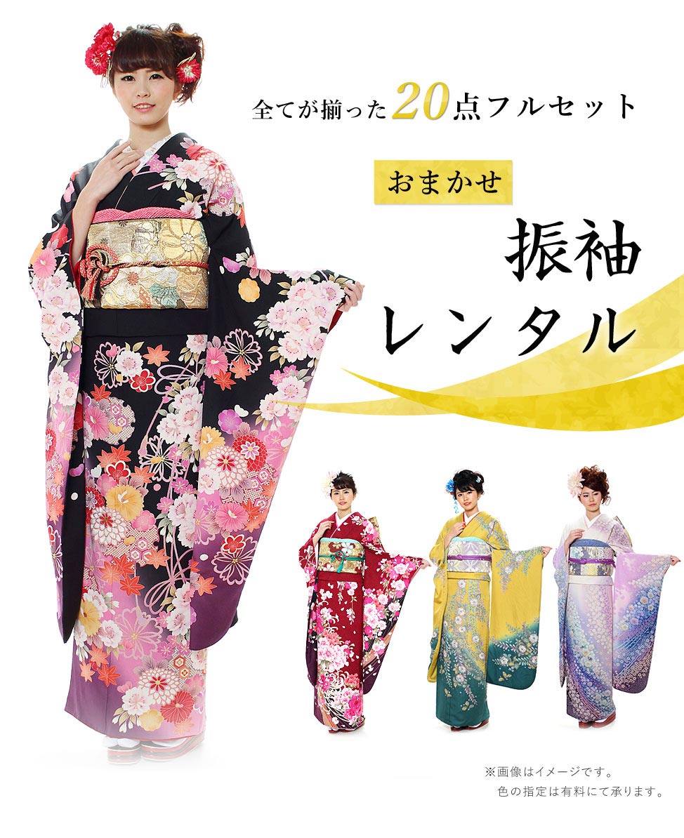 振袖4点セット‼️お振袖セット‼️TM NO125 フルセット レンタル おまかせ振袖 18点セット 振袖レンタル フルセット