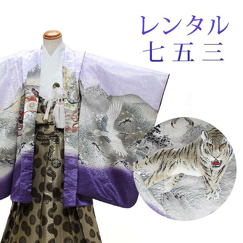 レンタル】 [7泊8日OK] 七五三 男の子 羽織袴 12点セット 袴