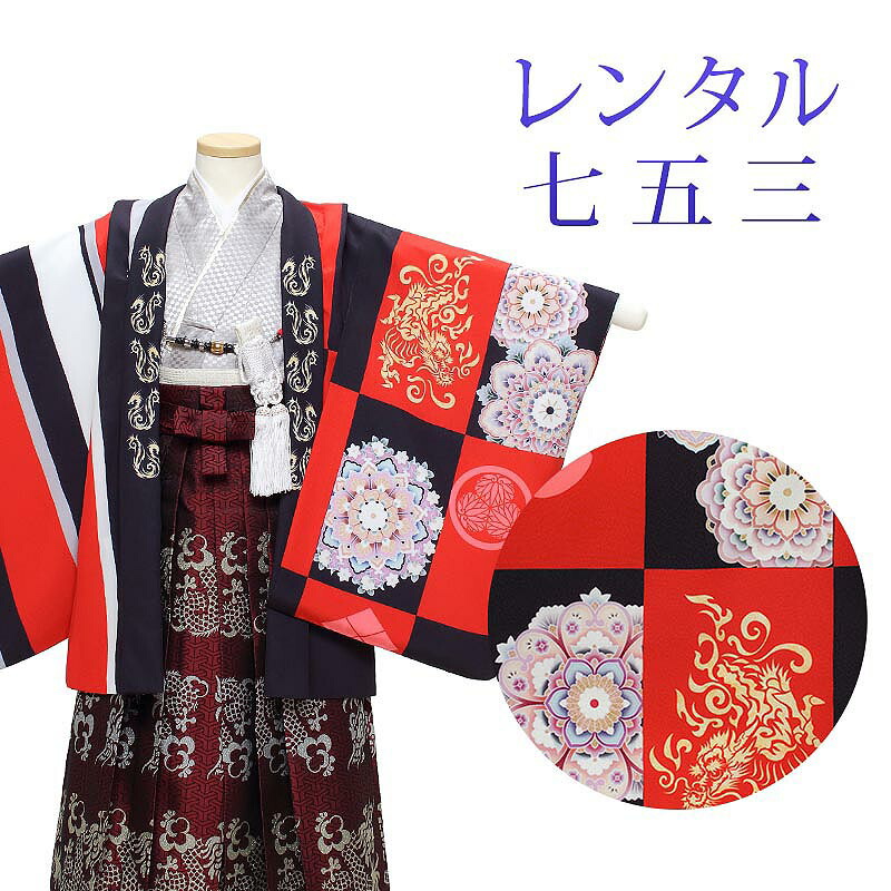 レンタル 7泊8日OK 七五三 男の子 羽織袴 12点セット 袴レンタル フル