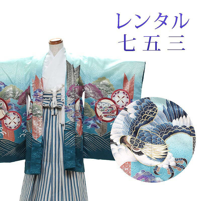 七五三用　男児　袴一式 レンタル 7泊8日OK 七五三 男の子 羽織袴 12点セット 袴レンタル フル