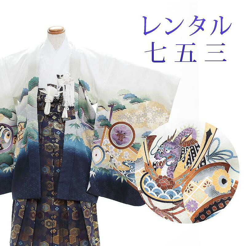 レンタル 7泊8日OK 七五三 男の子 羽織袴 12点セット 袴レンタル フル