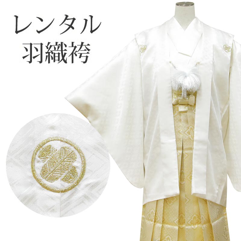 レンタル 成人式 紋付袴 9点セット 羽織袴レンタル フルセット【対応