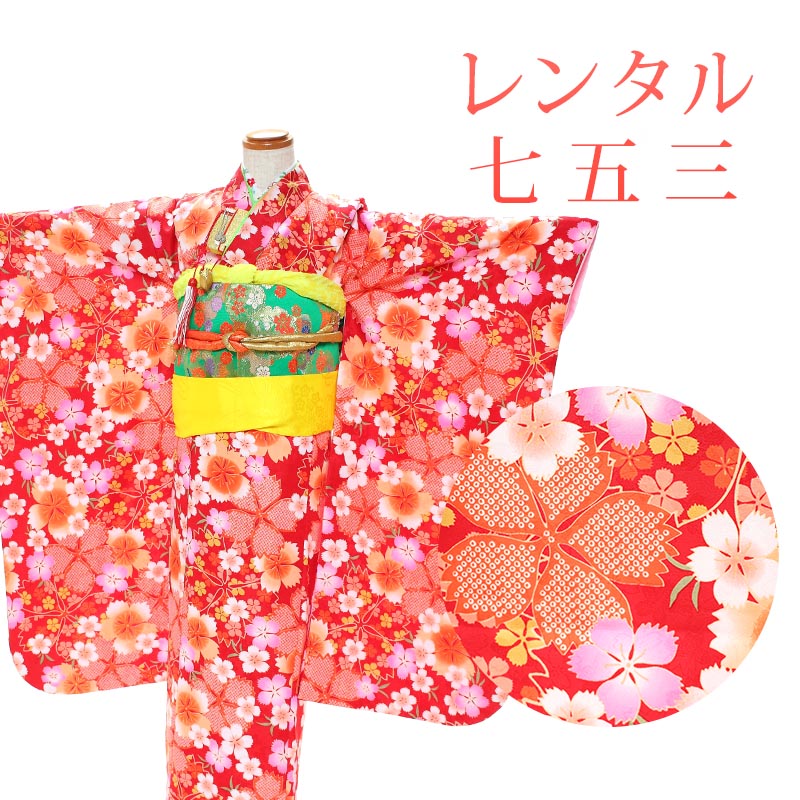 レンタル 7泊8日OK 七五三 女の子 着物 14点セット 四ツ身