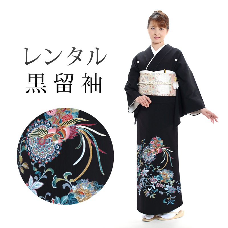 レンタル 黒留袖 18点セット 留袖レンタル フルセット t1-24 往復送料