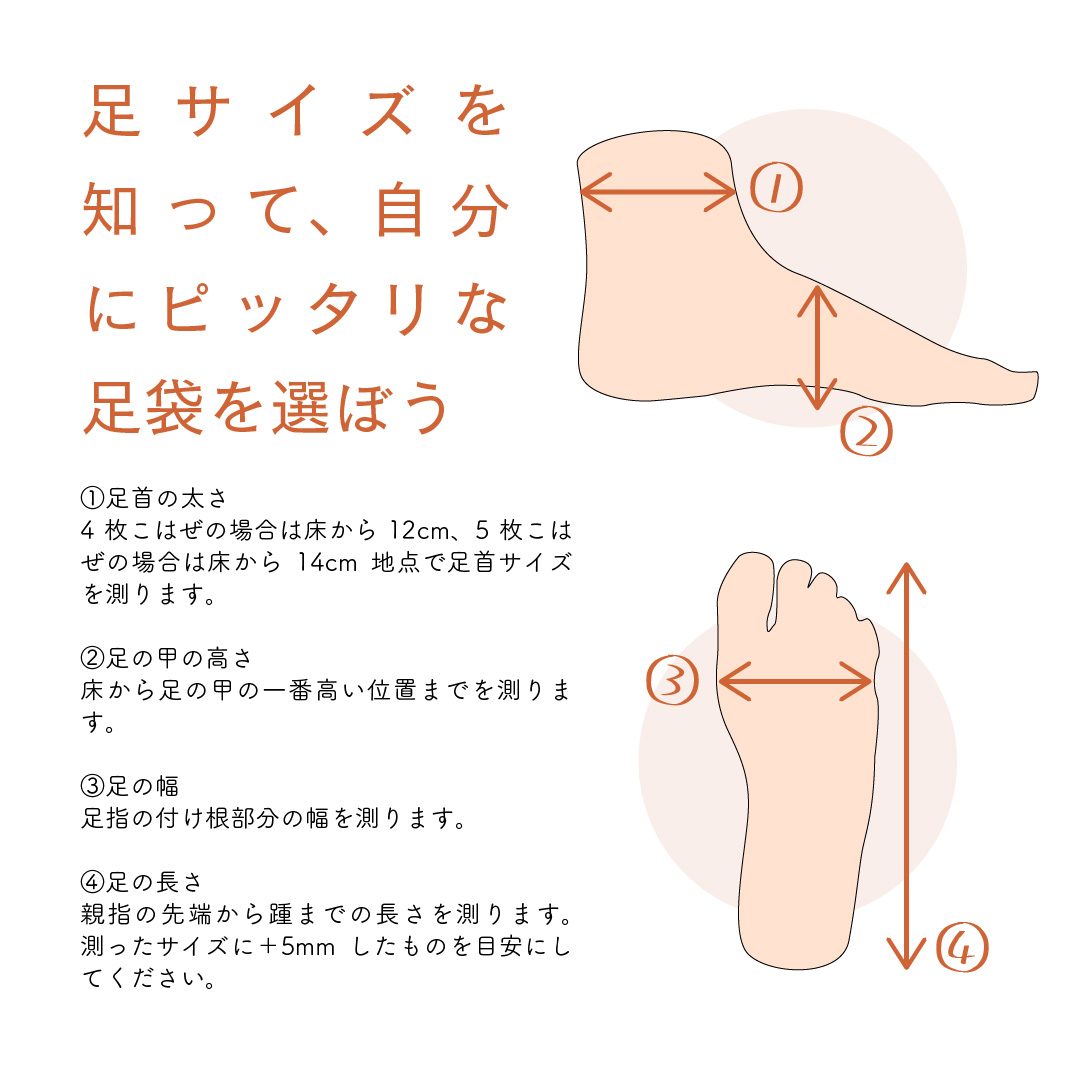 足袋サイズ測り方