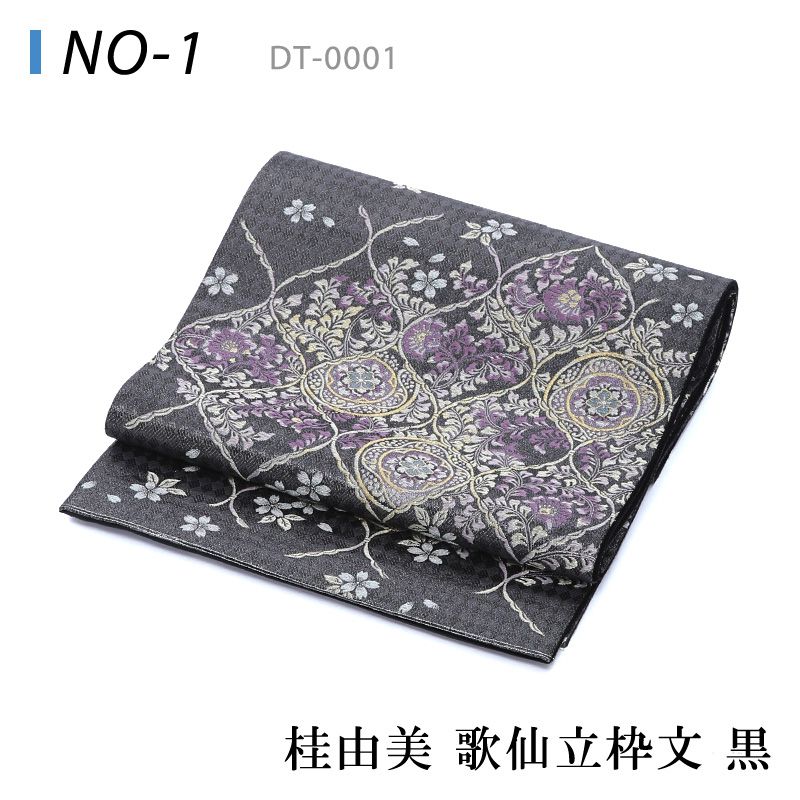 着物　高級帯 YUMI KATSURA 「帯レンタル/桂由美」シミュレーションで着物と帯の色