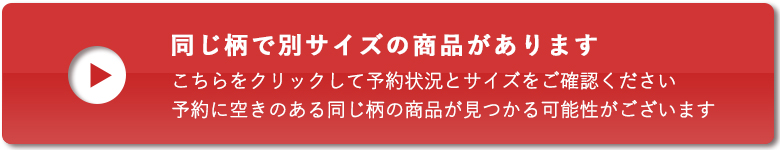 同じ柄の留袖が複数枚