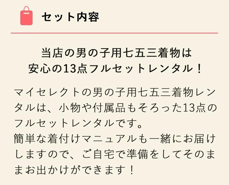 セット内容の説明