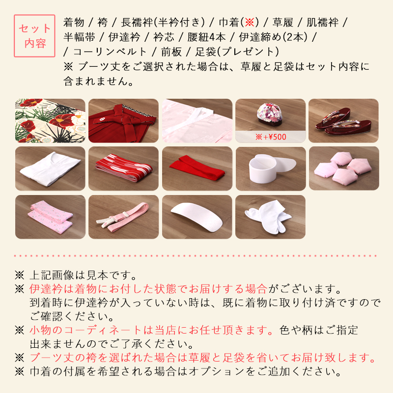 フルセット小物