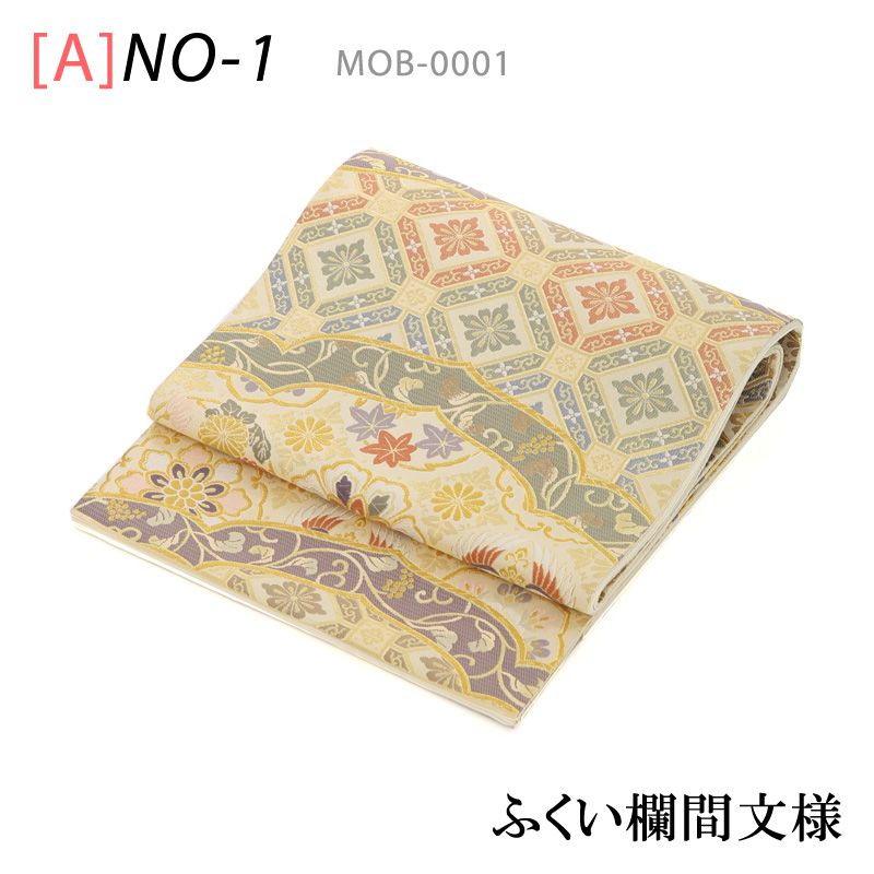 着物　高級帯 お仕立て付き】着物 帯 振袖用 袋帯（株）白寿苑謹製 正統派 袋帯 優