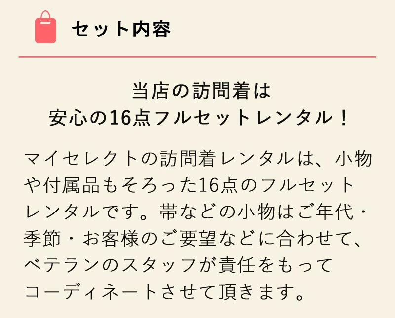 訪問着レンタル トールサイズ 長身 高身長 正絹 mtu-384 着物