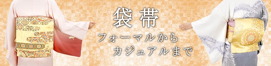きもの翔鶴 - 袋帯(帯)|Yahoo!ショッピング