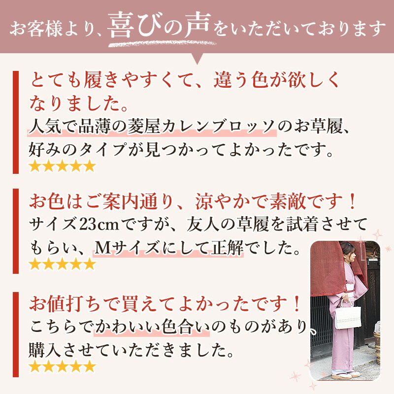 カレンブロッソ カフェ草履 菱屋謹製 草履 レディース 痛くない 女性用