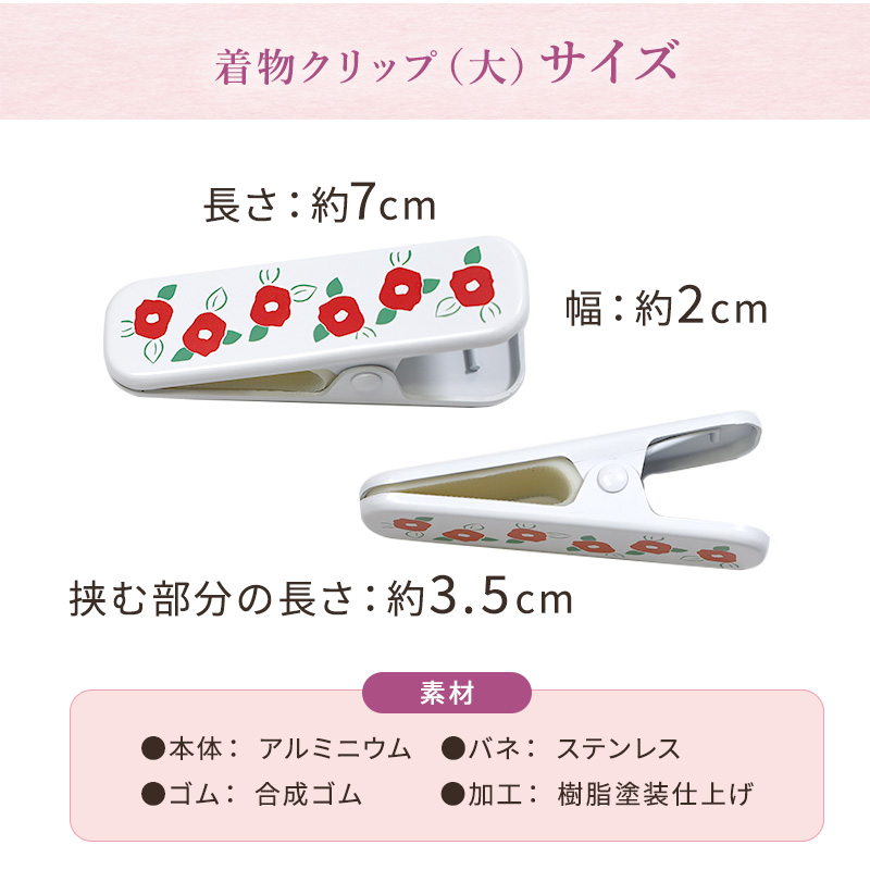 aoba！5点おまとめ！着付けクリップ大小セットなど 着物クリップ 5本セット小サイズ×5 | 着物通販店 枠