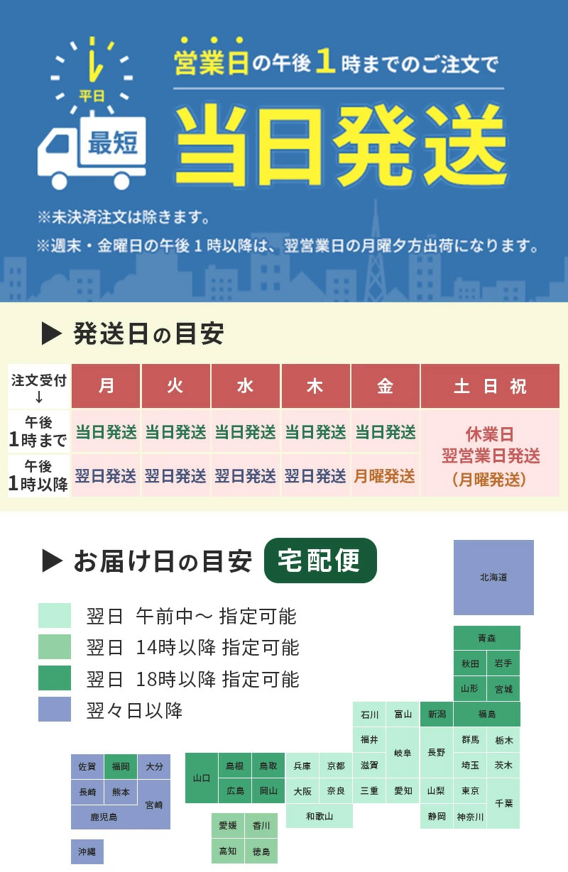 営業日は13時までの注文で当日発送＜宅配便＞