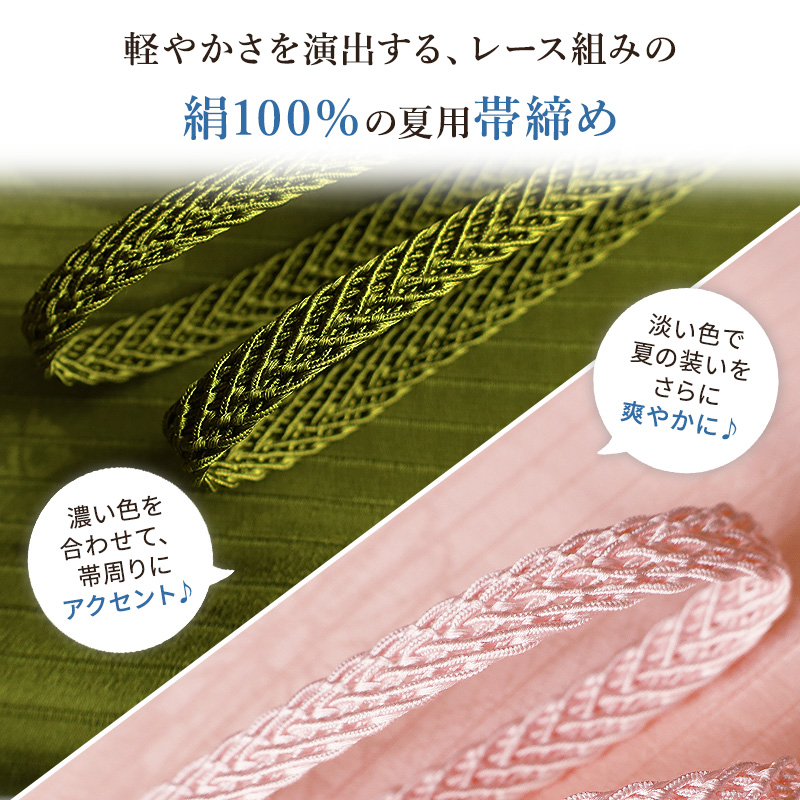 夏用帯揚げ帯締めセット共通画像