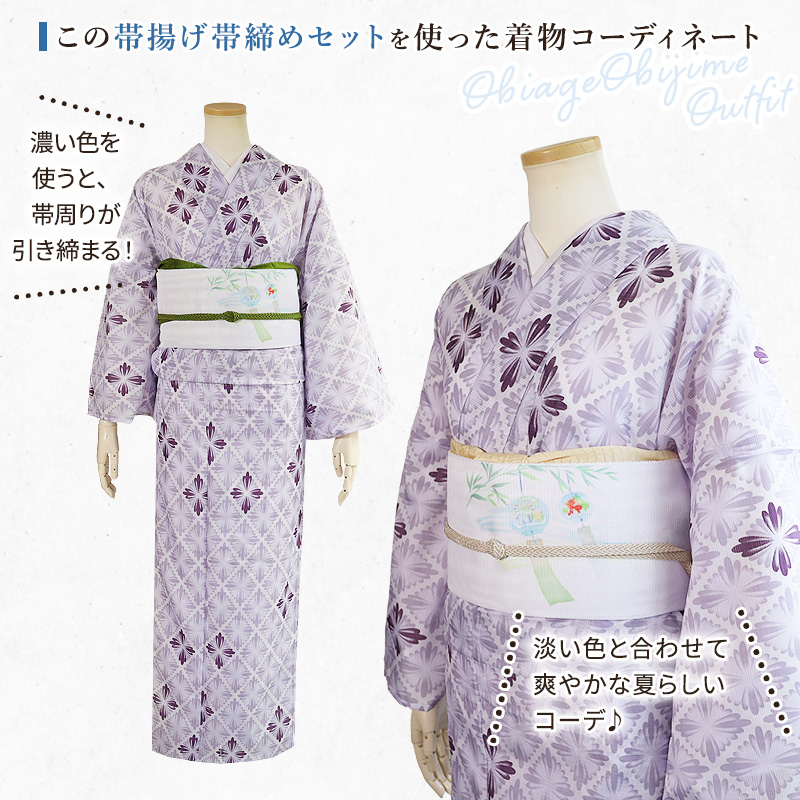 夏用帯揚げ帯締めセット共通画像