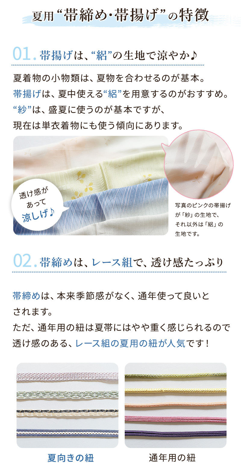 夏用帯揚げ帯締めセット共通画像