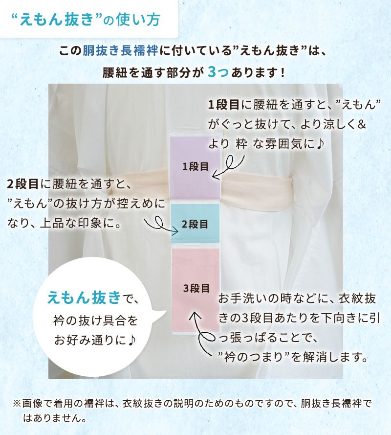 高島ちぢみ胴抜き長襦袢